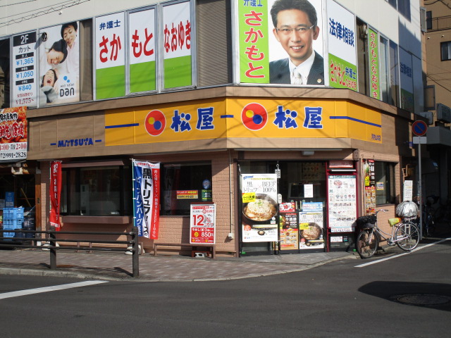 飲食店　松屋河内山本店（飲食店）まで566m