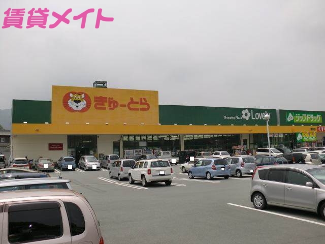 スーパー　ぎゅーとら ラブリー藤里店（スーパー）まで900m