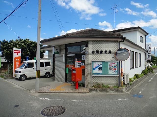 郵便局　吉岡郵便局（郵便局）まで940m