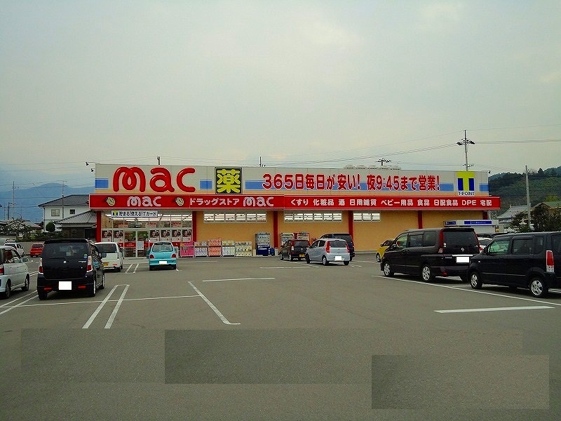 ドラックストア　mac西の土居店（ドラッグストア）まで500m