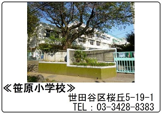 小学校　笹原小学校（小学校）まで588m