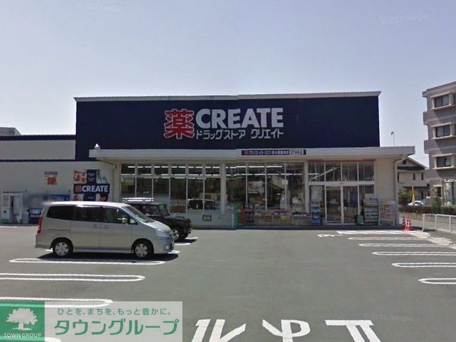 ドラックストア　クリエイト（ドラッグストア）まで532m