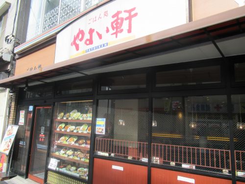 飲食店　やよい軒 町屋店（飲食店）まで515m