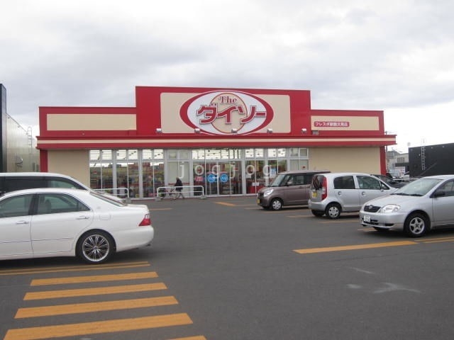 ホームセンター　ザ・ダイソーフレスポ釧路文苑（ホームセンター）まで150m