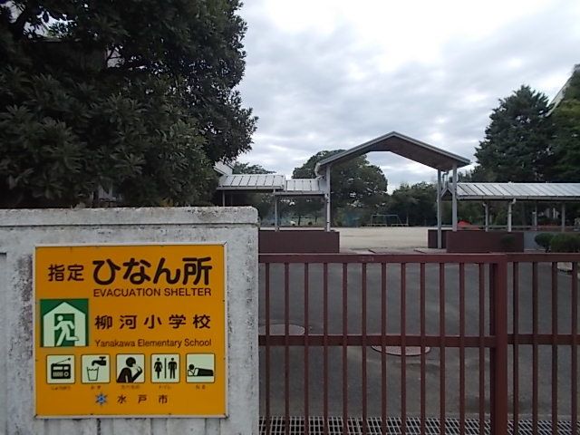 小学校　柳河小学校（小学校）まで1000m