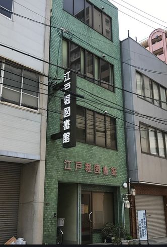 図書館　江戸堀図書館（図書館）まで692m