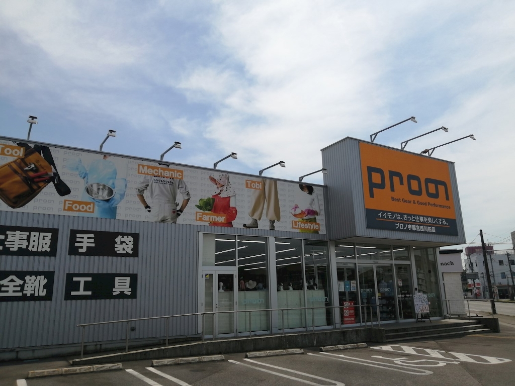 ホームセンター　プロノ 宇都宮西川田店（ホームセンター）まで729m
