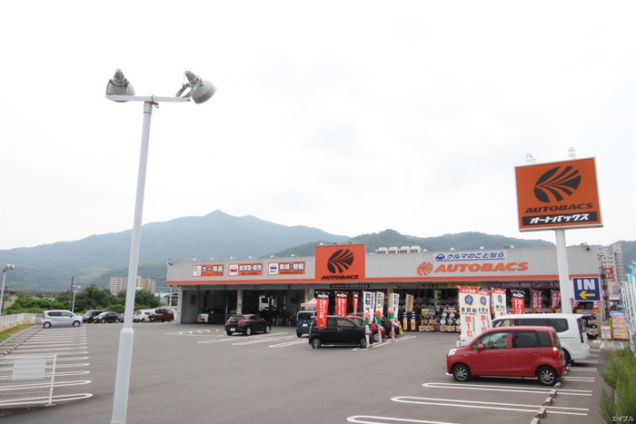 ホームセンター　オートバックス呉阿賀中央店（ホームセンター）まで550m