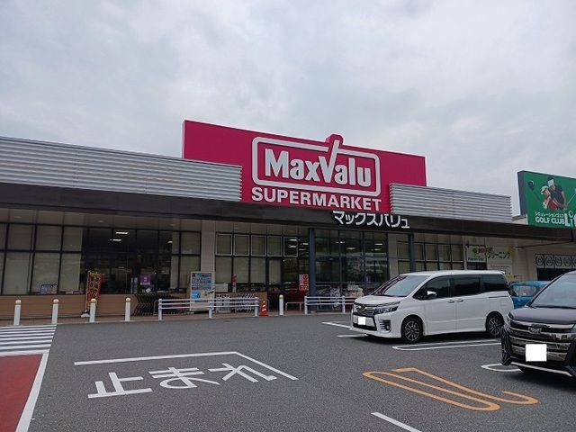 スーパー　マックスバリュ（スーパー）まで2800m