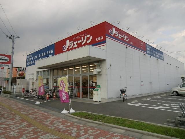 スーパー　ジェーソン（スーパー）まで230m