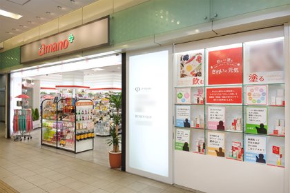 ドラックストア　アマノ金山駅店（ドラッグストア）まで632m