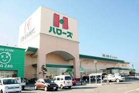スーパー　ハローズ 坂出林田店（スーパー）まで931m