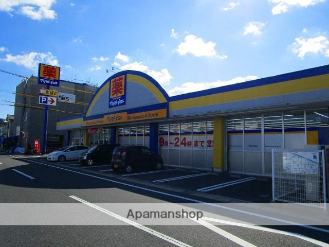 ドラックストア　マツモトキヨシ東谷山店（ドラッグストア）まで565m