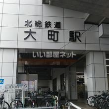 その他　大町駅（その他）まで1572m