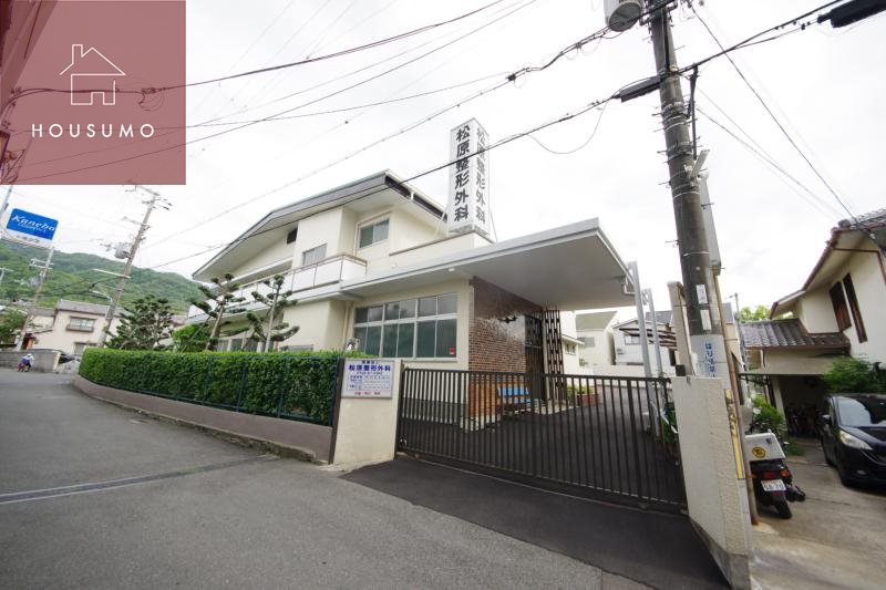 病院　松原整形外科（病院）まで556m