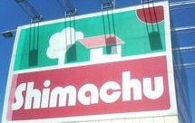 ホームセンター　島忠 川口朝日店ホームセンターフロア（ホームセンター）まで383m