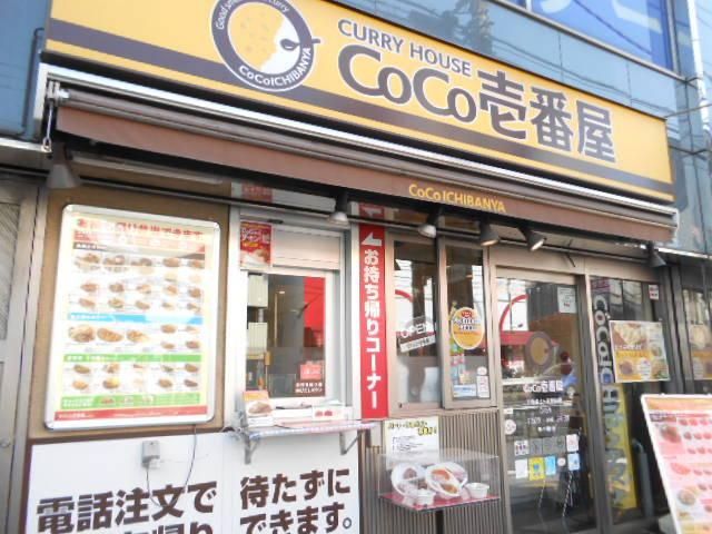 その他　★★ＣｏＣｏ壱番屋（その他）まで708m