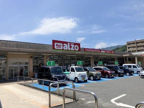 スーパー　アルゾ五日市利松店（スーパー）まで639m