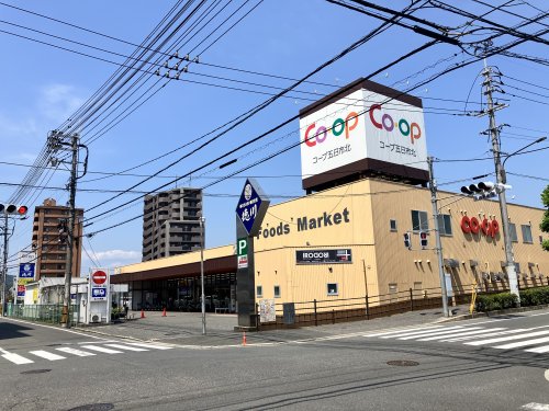 スーパー　コープ五日市北（スーパー）まで981m
