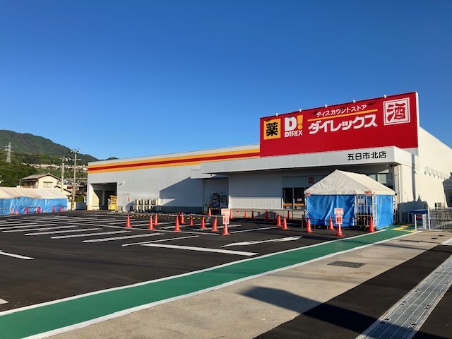その他　ダイレックス 五日市北店（その他）まで1092m