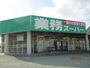 スーパー　業務スーパー上宇部店（スーパー）まで1098m