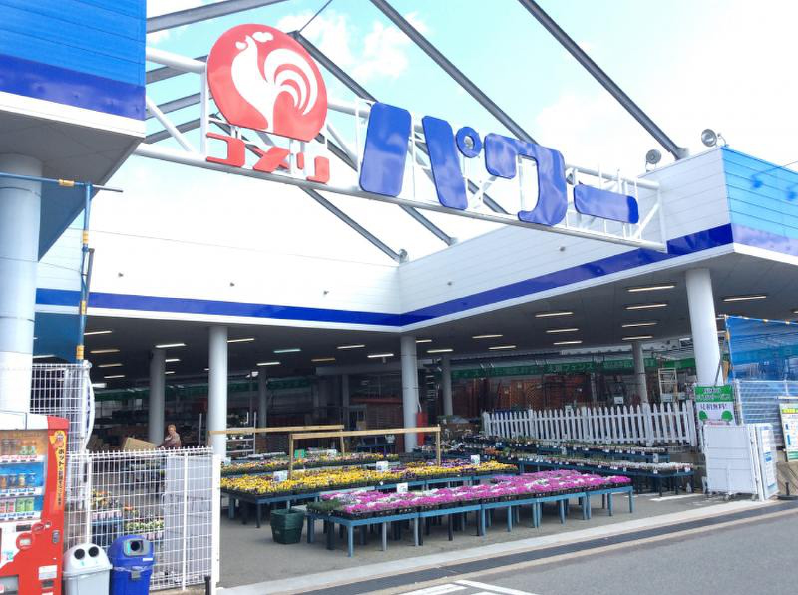 ホームセンター　コメリホームセンター秋田卸町店（ホームセンター）まで842m