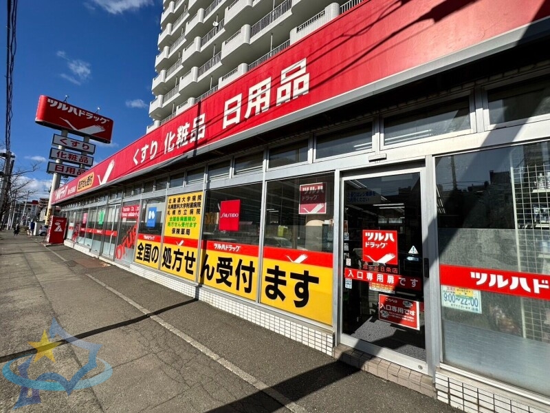 ドラックストア　ツルハドラッグ旭ヶ丘8条店（ドラッグストア）まで227m