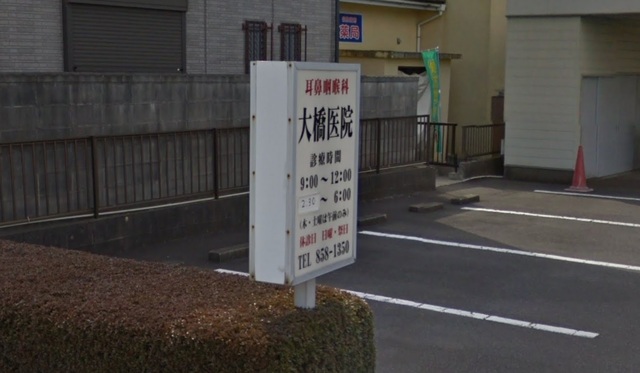 病院　大橋医院（病院）まで170m