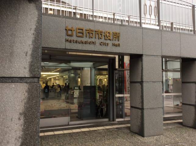 役所　廿日市市役所（役所）まで4209m