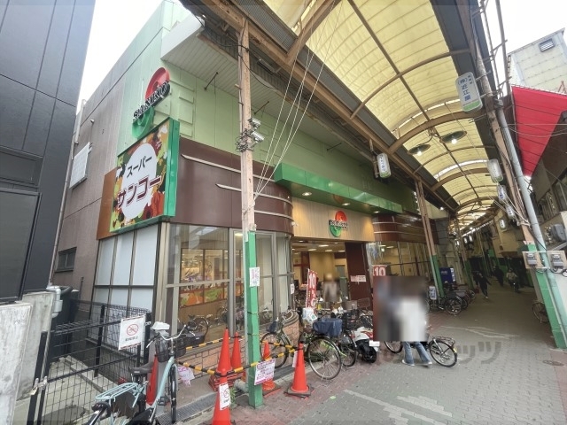 スーパー　スーパーサンコー放出店（スーパー）まで800m