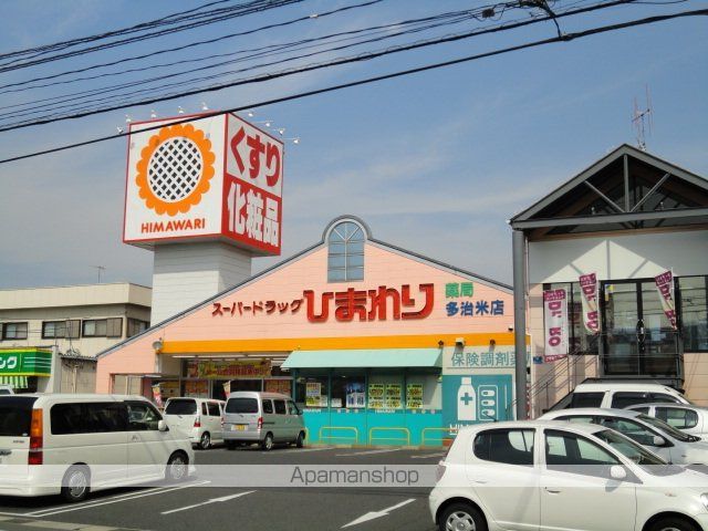 その他　スーパードラッグひまわり多治米店（その他）まで1047m