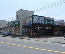 スーパー　業務スーパー　御着店（スーパー）まで1800m