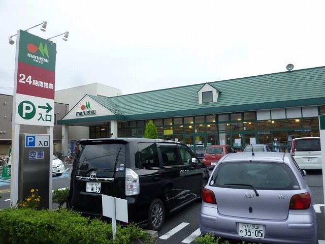 スーパー　マルエツ津田沼南店（スーパー）まで1108m