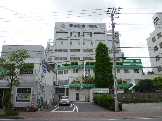 病院　習志野第一病院（病院）まで823m