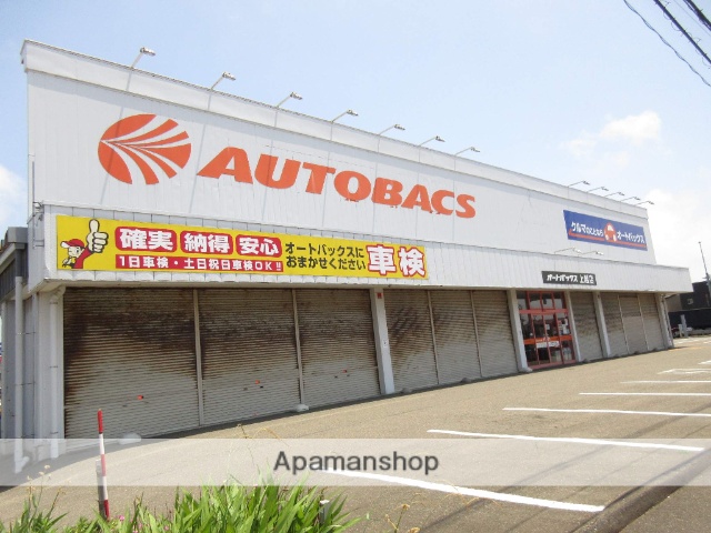 その他　オートバックス（その他）まで864m