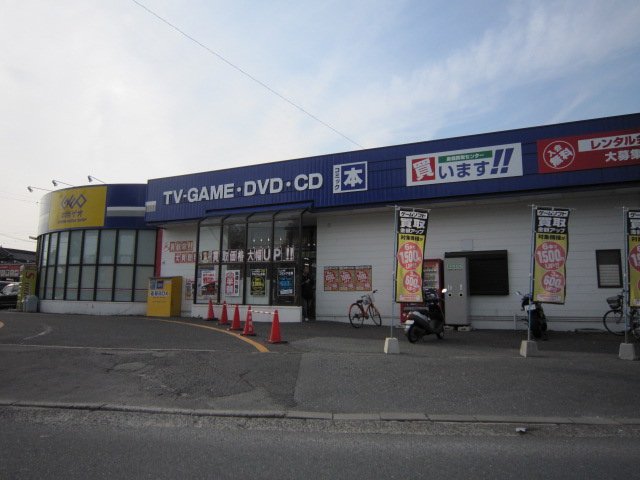 レンタルビデオ　ゲオ飯塚穂波店（レンタルビデオ）まで647m