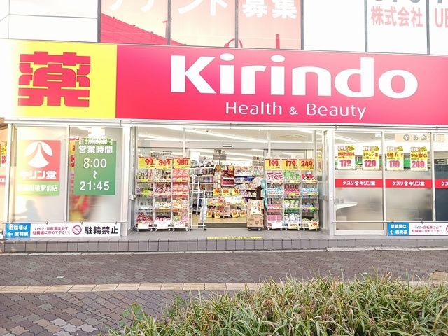 ドラックストア　キリン堂喜連瓜破駅前店様（ドラッグストア）まで915m