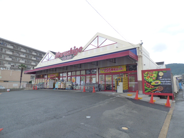 スーパー　マルシゲ宇治東店（スーパー）まで617m