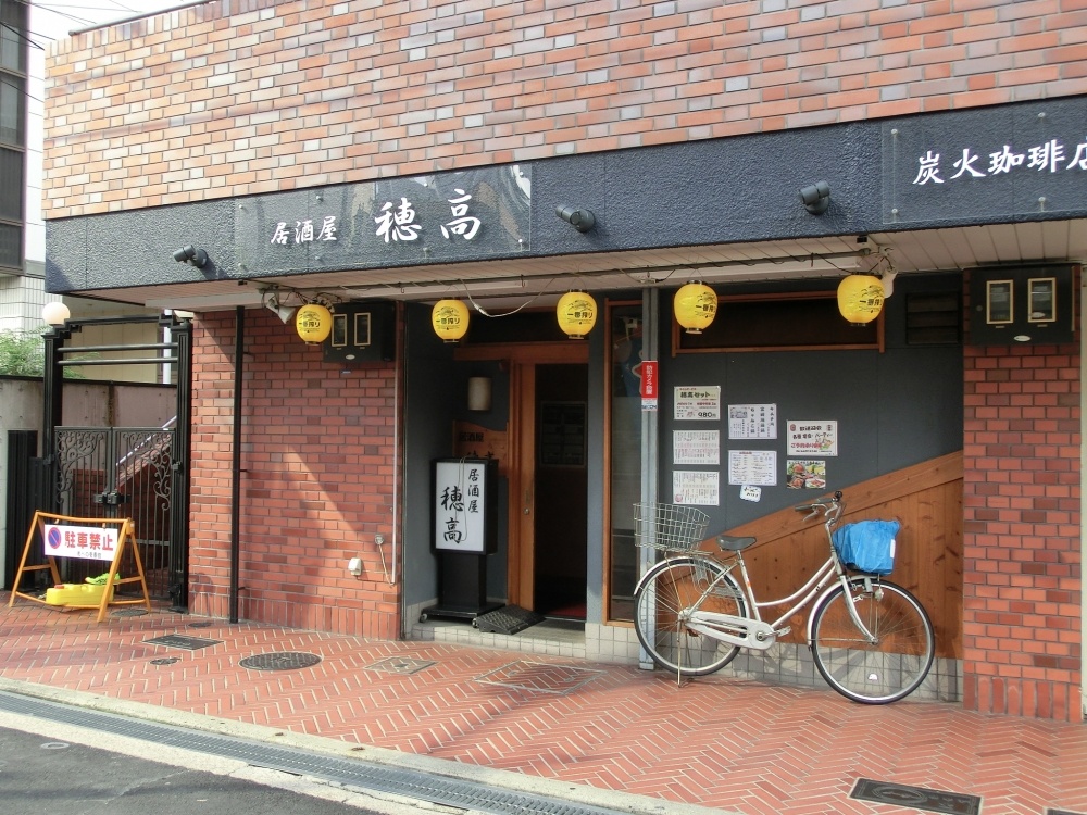 飲食店　居酒屋　穂高（飲食店）まで300m