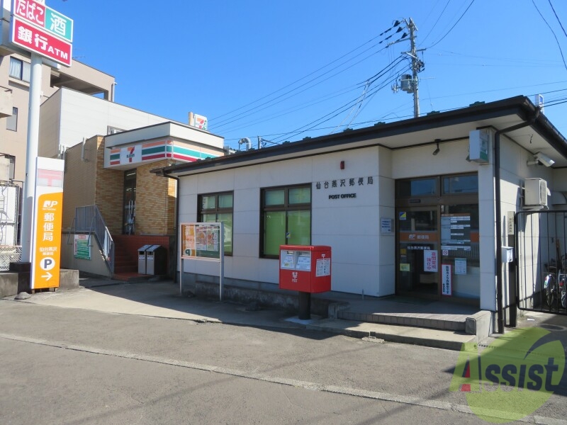 郵便局　仙台燕沢郵便局（郵便局）まで213m