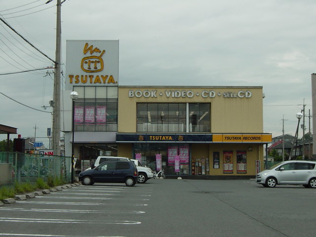 その他　ツタヤ（その他）まで320m