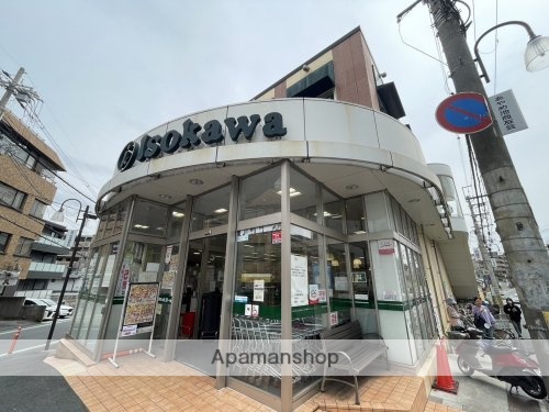 スーパー　Ｉｓｏｋａｗａ（イソカワ）　あやめ池店（スーパー）まで673m