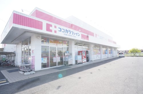 ドラックストア　ココカラファイン田原本店（ドラッグストア）まで277m