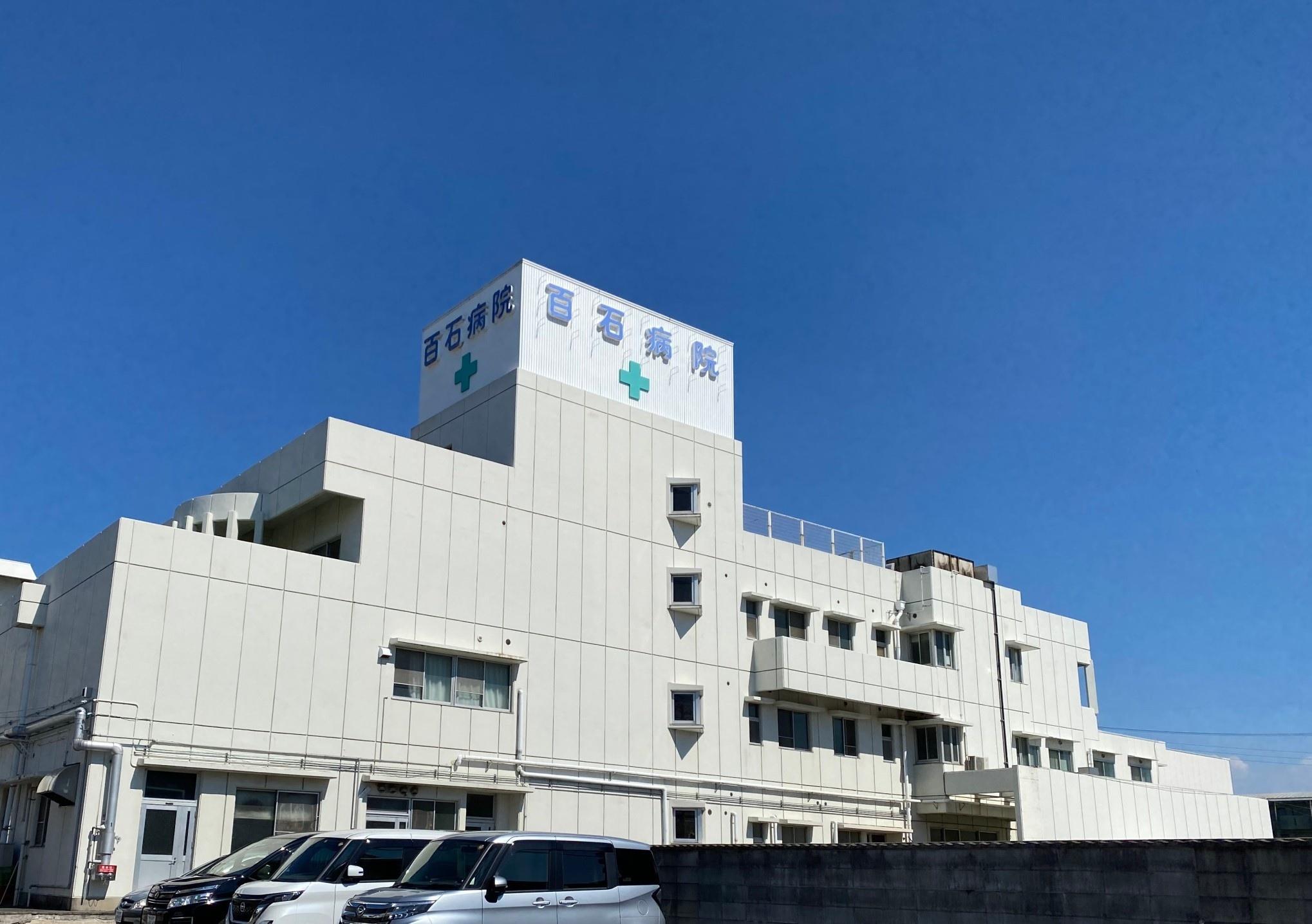 病院　医療法人社団百石病院（病院）まで1000m