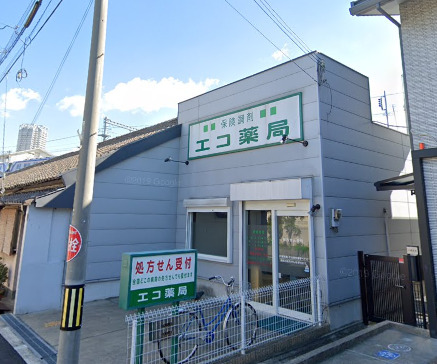 ドラックストア　エコ薬局（ドラッグストア）まで288m