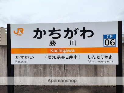 その他　中央本線　勝川駅（その他）まで600m