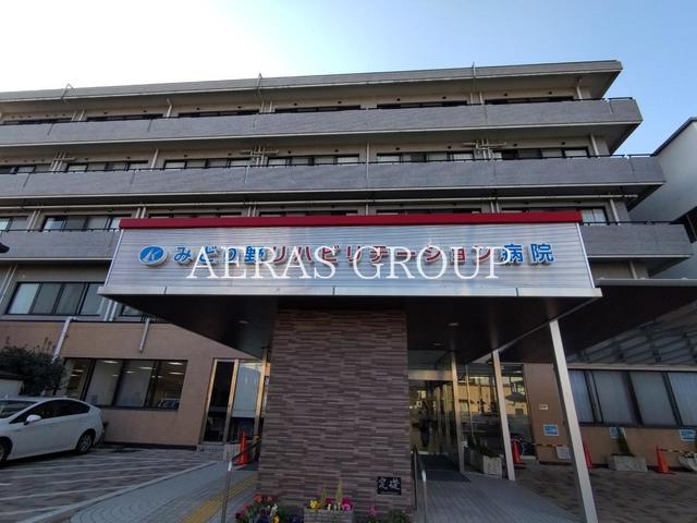 病院　医療法人社団緑野会みどり野リハビリテーション病院（病院）まで79m