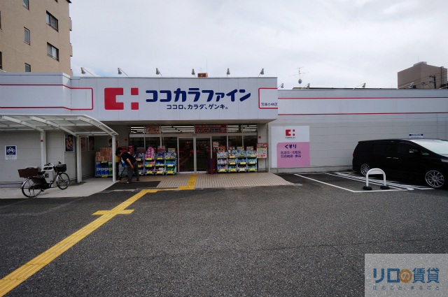 ドラックストア　ココカラファイン宝塚小林店（ドラッグストア）まで223m