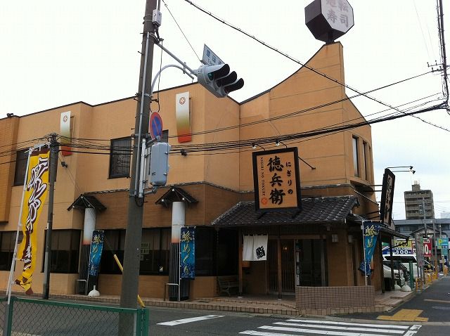 飲食店　にぎり徳兵衛（飲食店）まで190m