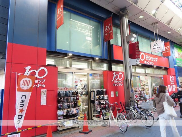 その他　１００円ショップキャンドゥハッピーロード大山商店街店（その他）まで665m